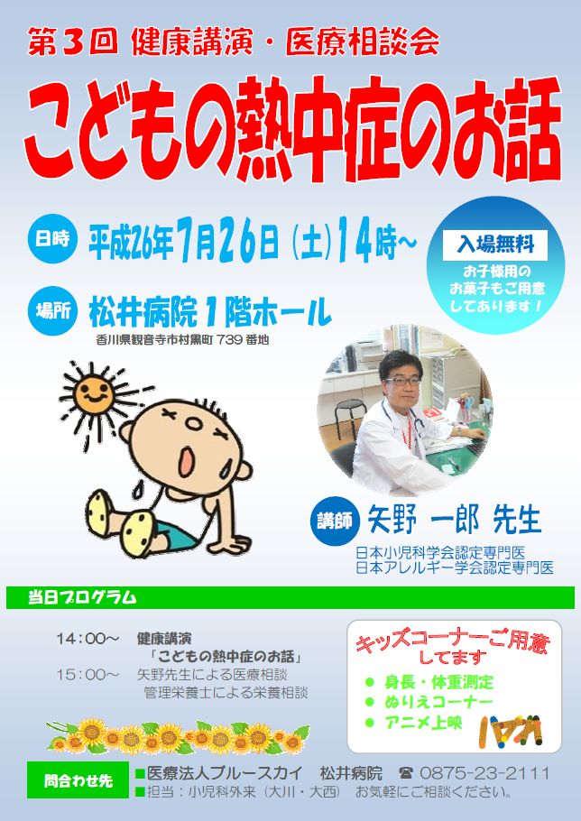 次回、7月26日に小児科講演会を実施します。