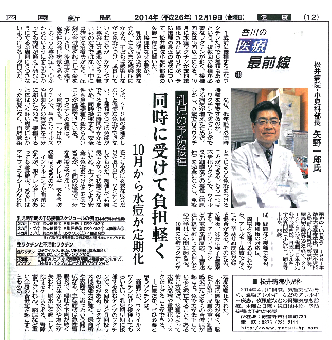 四国新聞「医療最前線」に掲載されました。